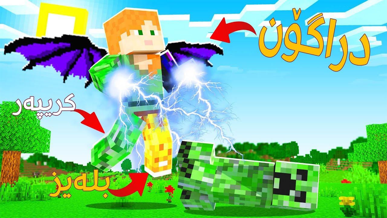 Minecraft But...| !!!هەر ئاژەڵێک بکوژم هێزەکەی بەدەست دێنم
