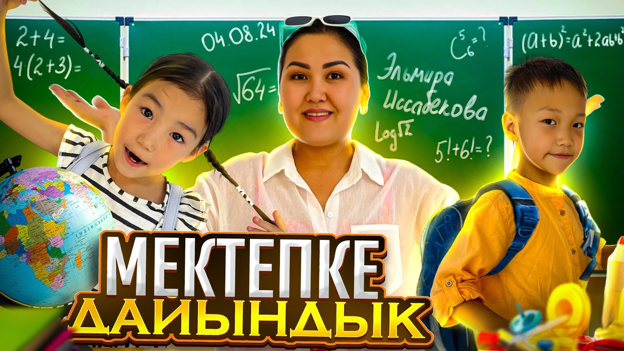Алинұр&Көзайым мектепке заттар алды қалағандарын😍🫠🤥📚📐✏️🛒💸
