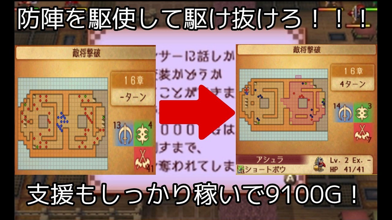 ファイアーエムブレムif 暗夜ルナティック16章　4ターンクリア(支援稼ぎも遂行)