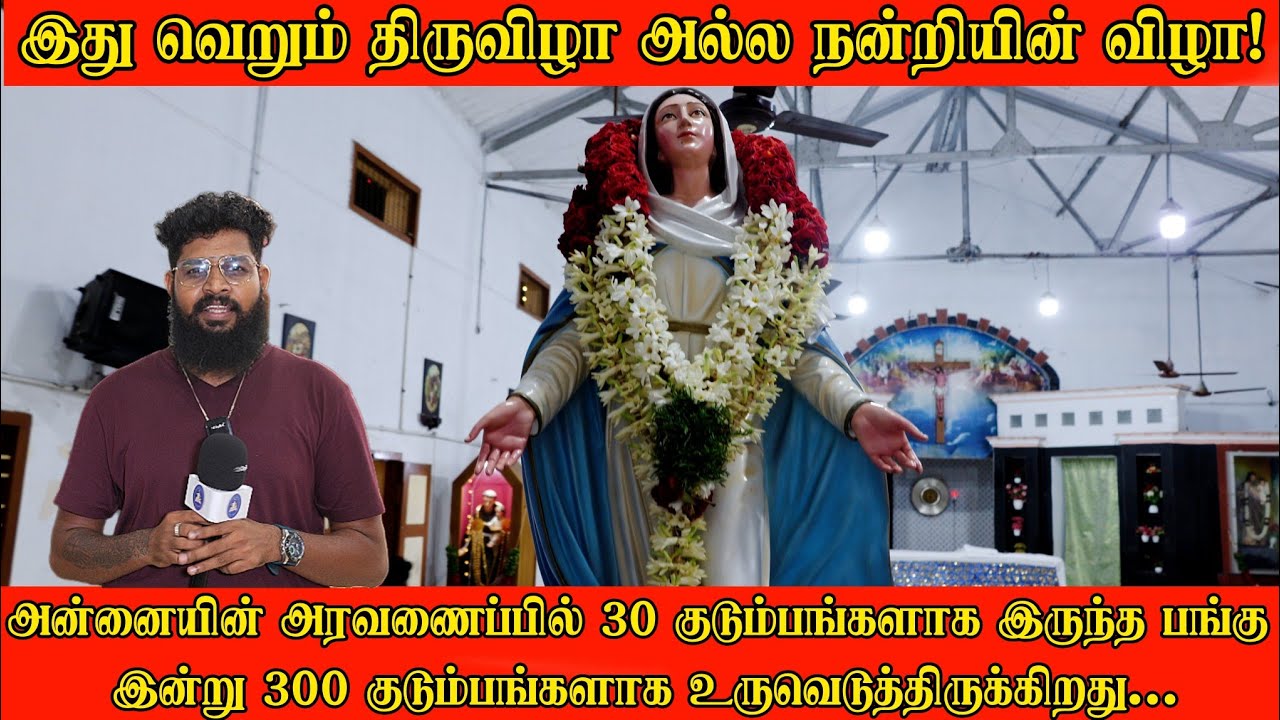 பருத்திப்பட்டு தூய விண்ணேற்பு அன்னை ஆலயத்தின் 50வது ஆண்டு பொன்விழா ஆடம்பர தேர்பவனி திருவிழா 2025 P-2