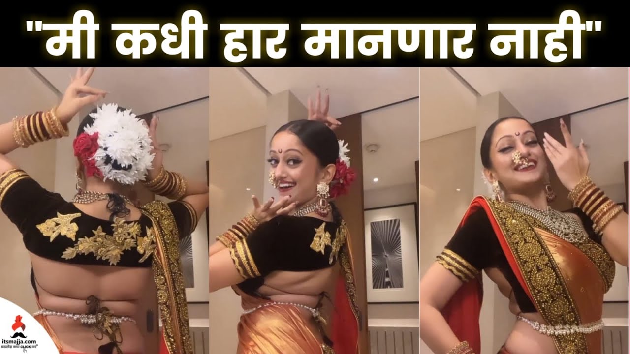 मानसीची पोस्ट चर्चेत | Mansi Naik | Ekdam kadak | Madam Kadak Hay | Itsmajja