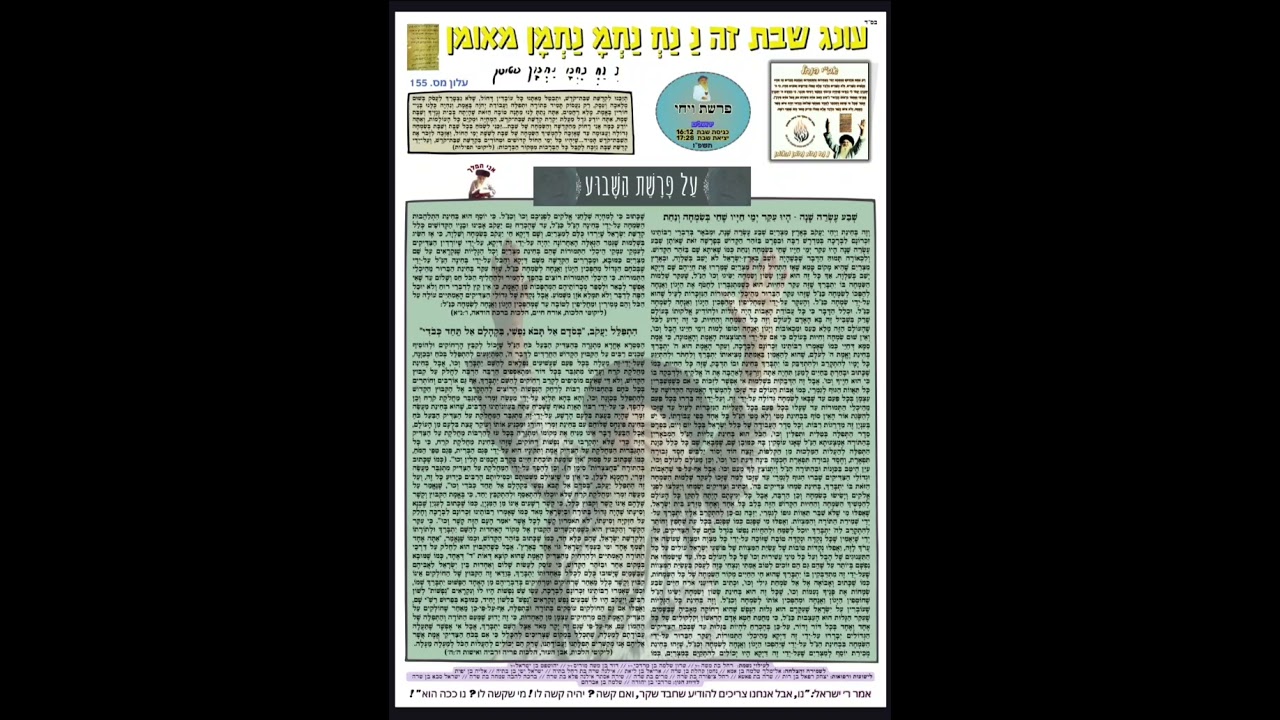 ויחי תשפ''ו נ נח עקשנות דקדושה. שמחה. רצון.