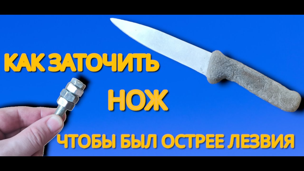 Как  заточить ножи как лезвие за пару минут