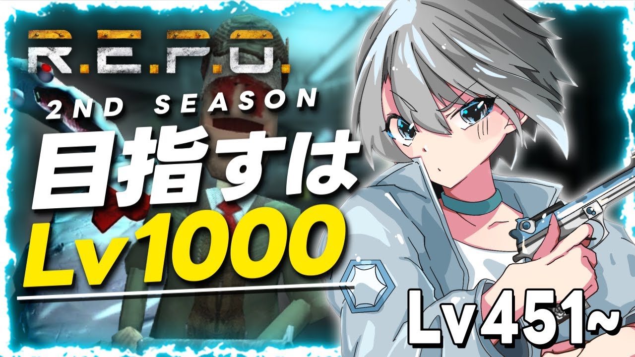 【R.E.P.O.】2000人ありがとうございます - Lv451~【朝凪汐】