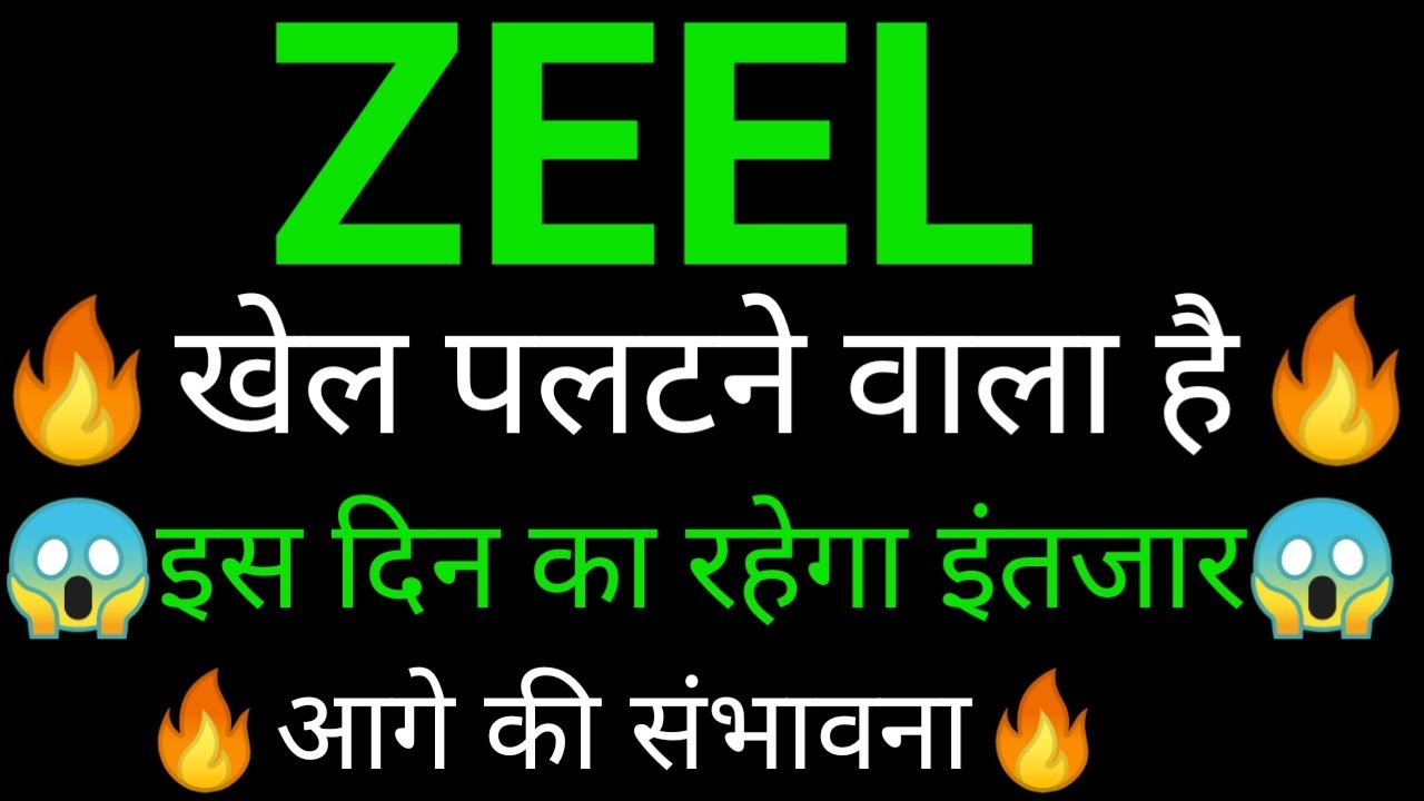 ZEEL share 🔥✅ | ZEEL share latest news today  | ZEEL share News | ZEEL