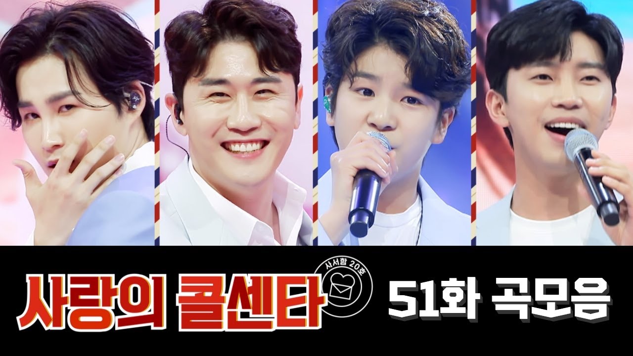 사랑의 콜센타 곡모음 (51화) 💙30분 연속듣기💙 TV CHOSUN 210415 방송