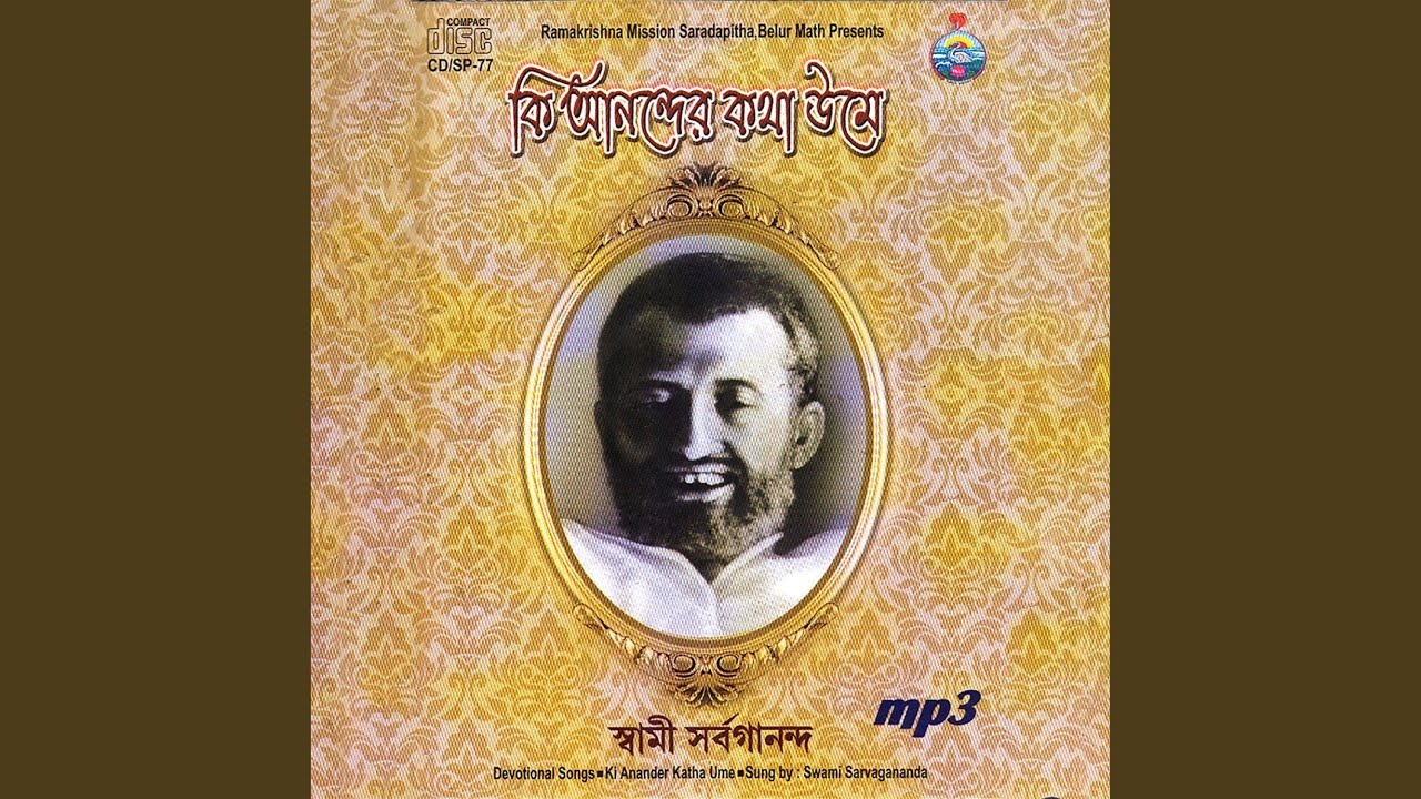 Ramakrishna Charanam Saranam (feat. Swami Sarvagananda)