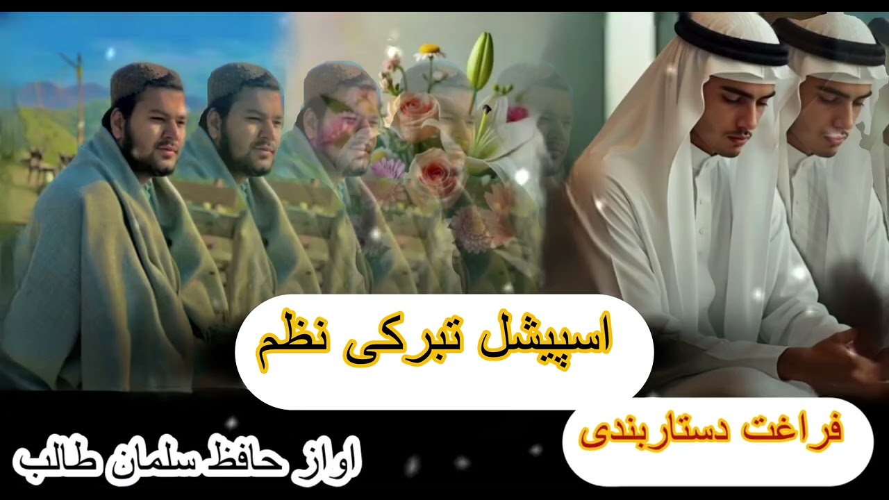 شوالی عالم کیگی دہ ستہ دستار بندی فاضلہ نیو دستار بندی نظم اواز حافظ سلمان طالب 