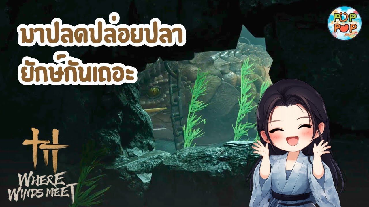 WWM | ปั่นเควส The River's Fury