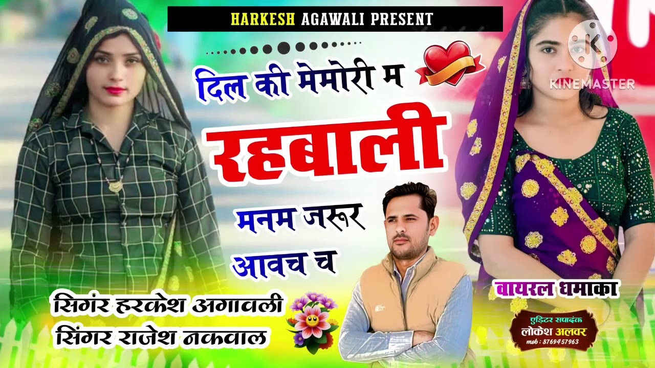 Love स्टारी // दिल की मैमोरी मै रहबाली मनम जरूर आव च // हरकेश अगावली, राजेश नक़वाल 