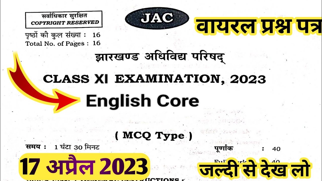 17 अप्रैल :- Class 11th English Core वायरल प्रश्न पत्र | Jac Board Class 11th English VVI Questions