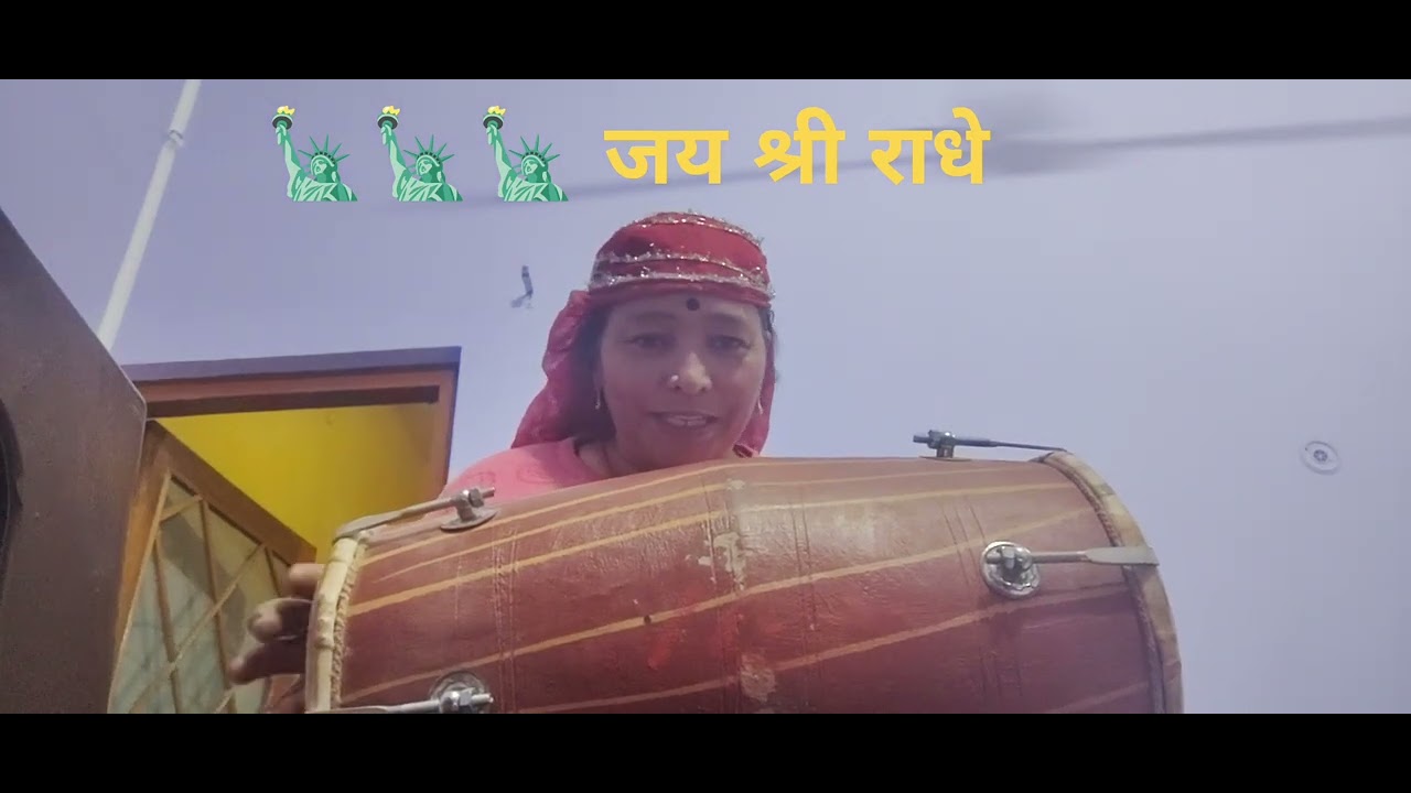 मेरे श्याम बजा दोबांसुरिया#mere Shyam Baja do bansuriya# 