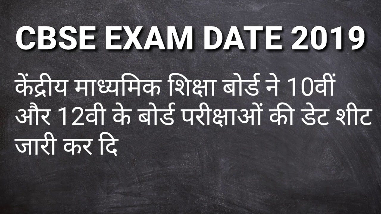 CBSE Board Exam 2019 Class 10 date sheet & Class 12 released