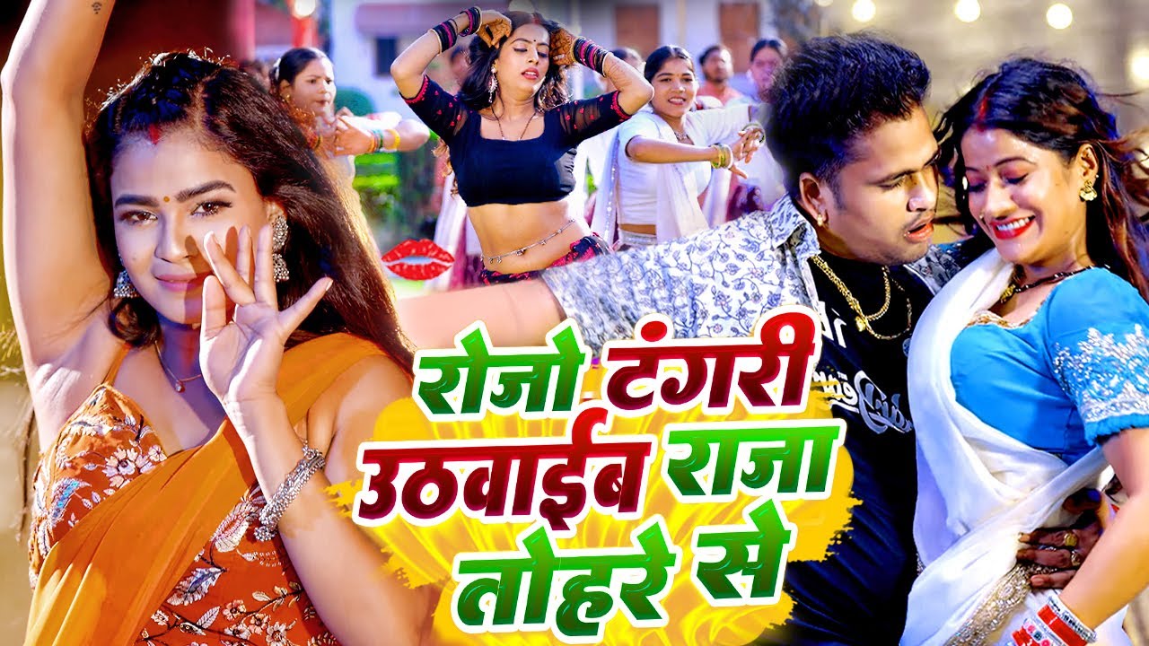 Jukebox | रोजो टांगरी उठाईब राजा तोहरो से | Bhojpuri Arkestra Gana Viral 2026| Viral Bhojpuri 2026
