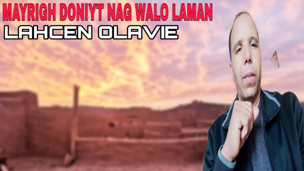 Lahcen Olavie 2021 : Mayrigh Doniyt Nag Walo Laman - جديد الفنان لحسن اولافي