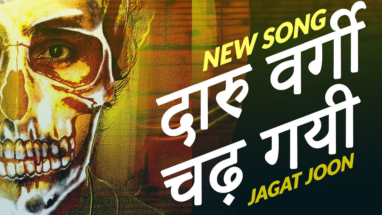 Daaru Wargi Song | Lyrics Version | Geeta Khanna | Abid Aziz | Jagat Joon