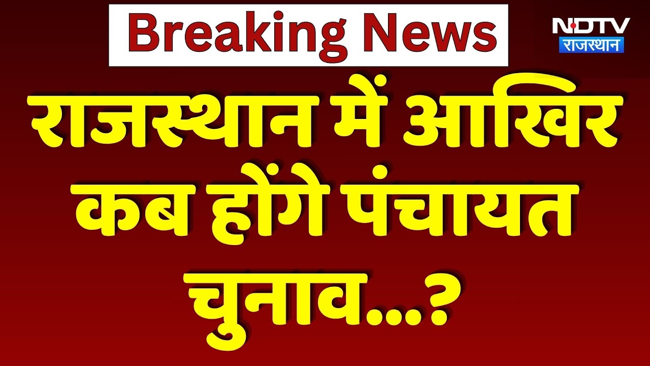 Panchayat Elections Update: Panchayat and Local Body Elections in Rajasthan Postponed! | Top News...