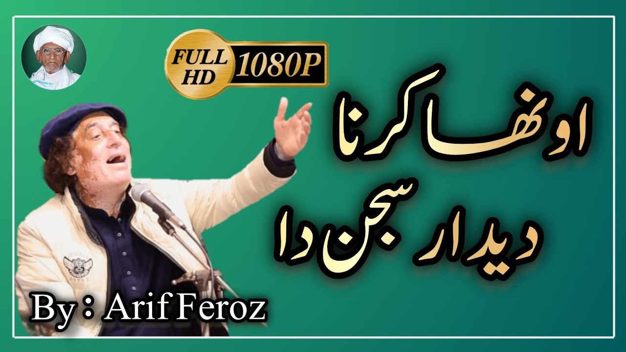 ONHAN KRNA DEEDAR SAJAN DA JINHAN AKHIYAN SANBH KE RAKHIYAN BY ARIF FEROZ QAWAL SAFINA E SAIFAI 2025