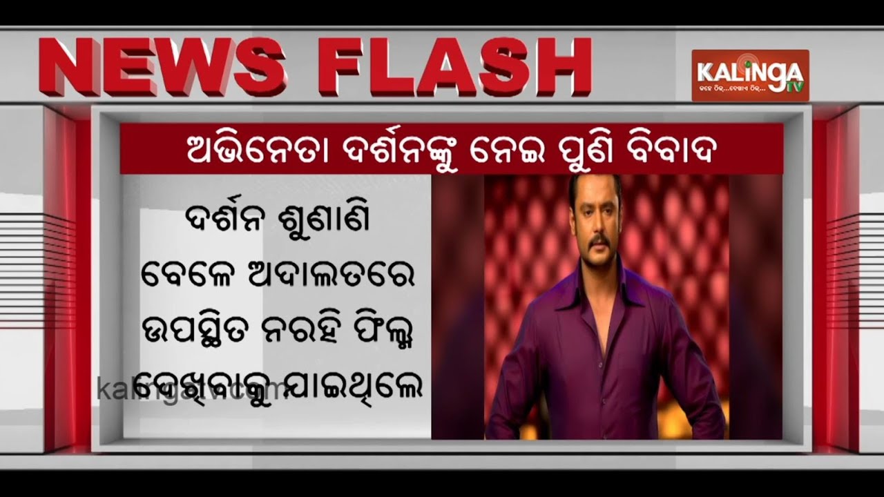 Darshan sparks fresh controversy by attending film premiere amid ongoing legal battle | KalingaTV