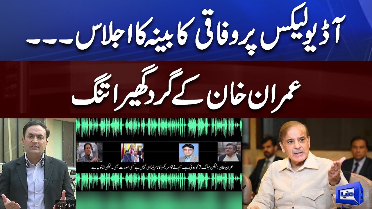 Double Trouble For Imran Khan | Imran Khan Audio Leak | Dunya News