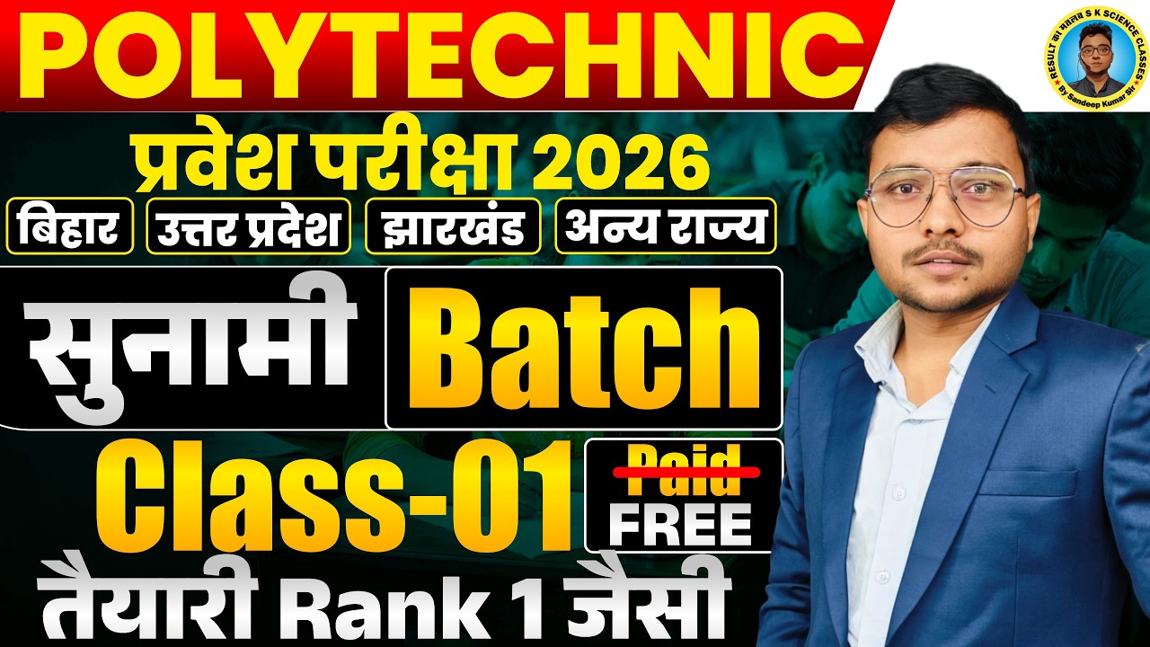 सुनामी Batch Class 1 Free Polytechnic Entrance Exam 2026|Demo Class Sunami batch Polytechnic 2026|