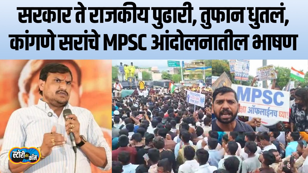 Vitthal Kangane | MPSCनं Online Examचं नाटक बंद करावं अन्यथा, पुणे-मुंबईत आंदोलनाचा इशारा