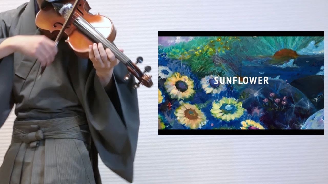 【祝結婚】Sunflowerをヴァイオリンで弾いてみた【Orangestar/夏背/violin cover】