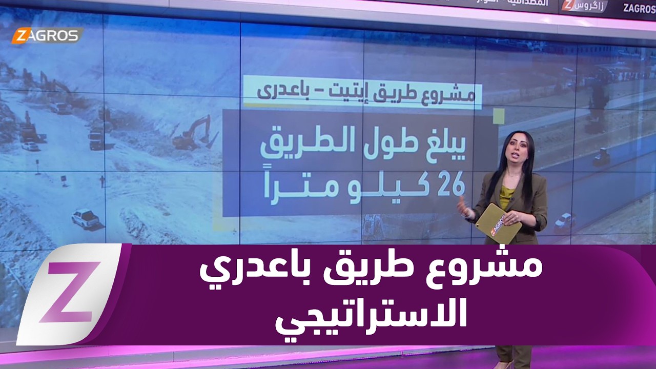 بتكلفة 135 مليار دينار.. إنجاز 75% من أعمال مشروع طريق 