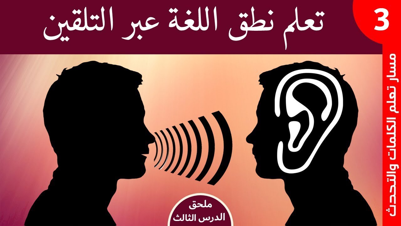 تأكد انك تنطق هذه الكلمات بشكل صحيح | الانجليزية من الصفر | مسار الكلمات | ملحق درس٣