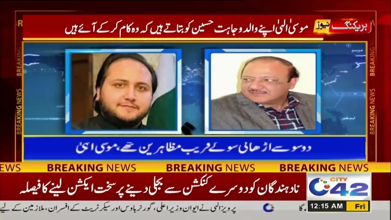 Wajahat Hussain or Musa Elahi Ki Mubina Audio Samny Aa Gai !| City42
