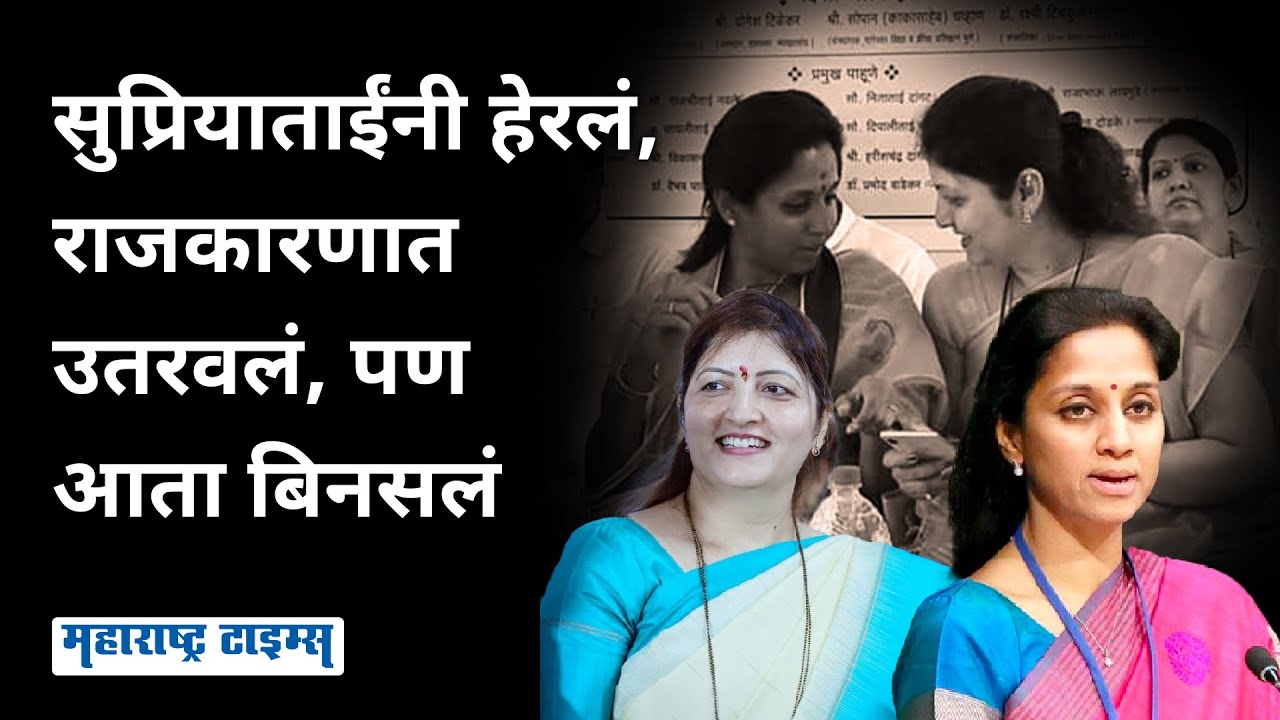 Rupali Chakankar Story | PMC निवडणुकीत पराभव, सुप्रिया सुळेंनीच पहिली संधी दिली | Maharashtra Times