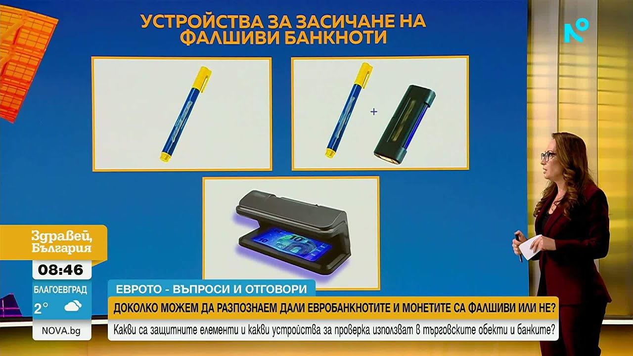 Еврото - въпроси и отговори | Какви са защитите на банкнотите