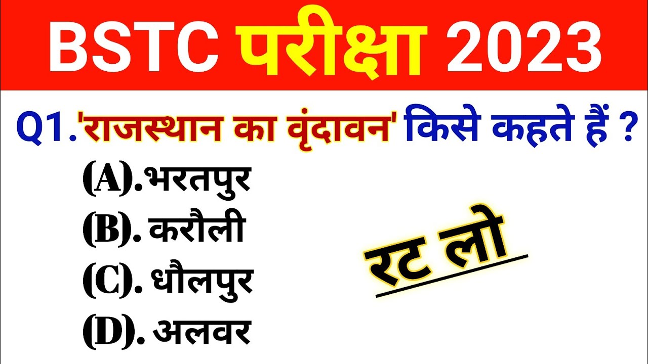 Bstc online classes 2023 | bstc 2023 online class | bstc form date 2023|bstc syllabus 2023 | Raj gk
