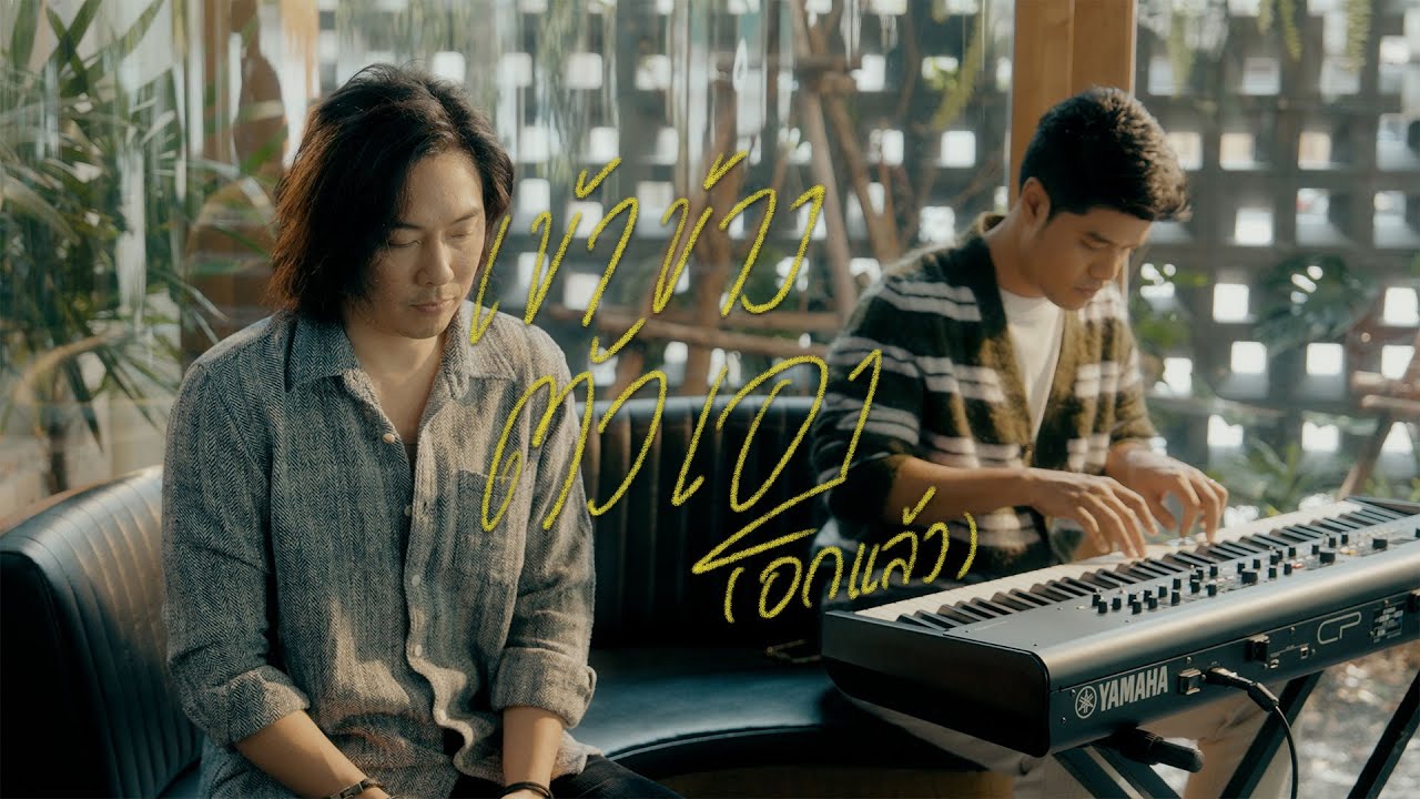 ETC. - เข้าข้างตัวเอง(อีกแล้ว) (Session One Take)