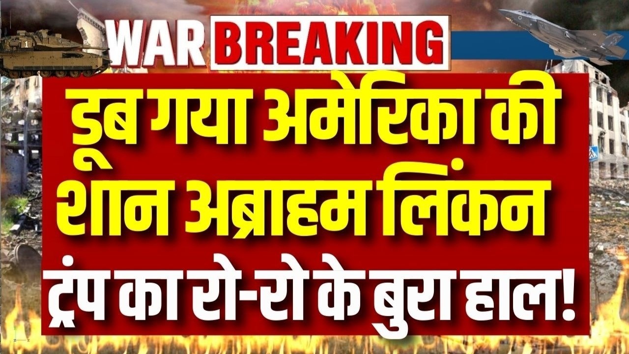 Iran Attack US Warship LIVE: 4 मिसाइलों से अमेरिकी बेड़े को निशाना बनाने का ईरान का दावा | Breaking