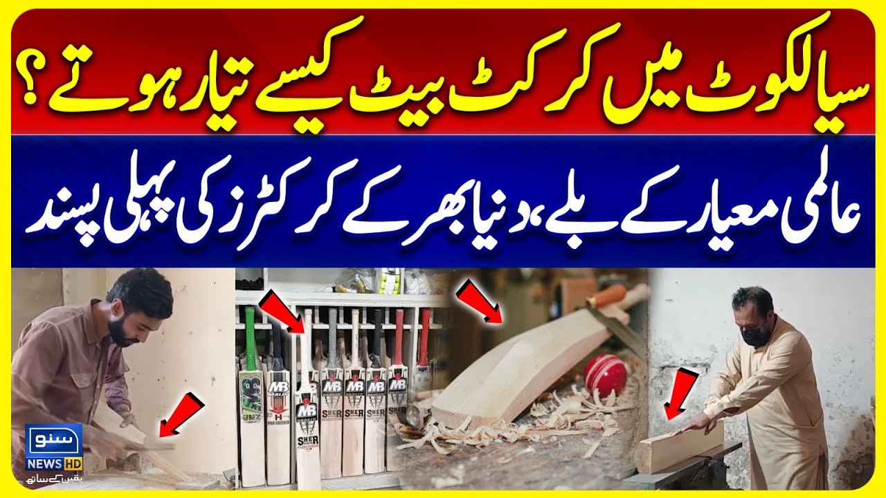 Making High-Quality Cricket Bats in Sialkot | World-Class Wooden Bat Manufacturing Process