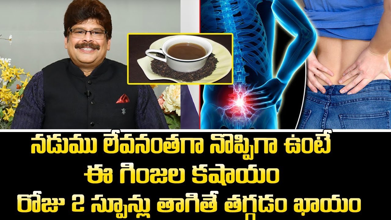 నడుము పట్టేసి నొప్పిగా ఉంటె ఈ కషాయం రోజు 2 స్పూన్లు తాగితే తగ్గడం ఖాయం|Back Pain Heal With Pepper