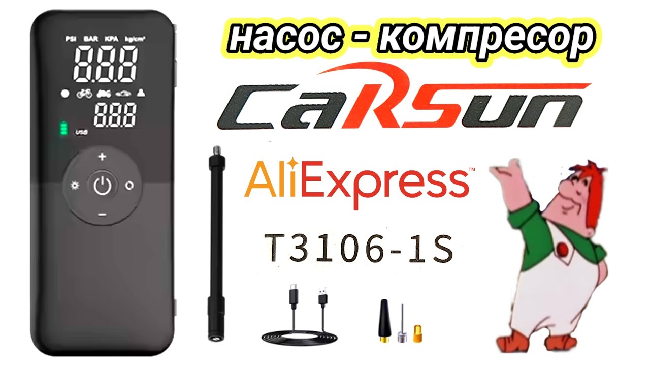 Насос - компресор CaRSun T3106 -1S.