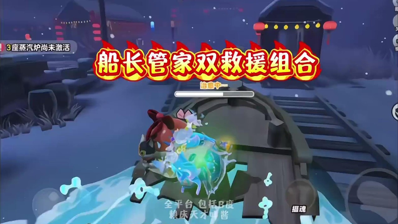 船长管家双救援