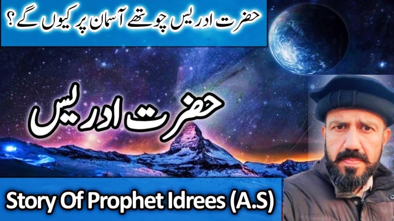 Hazrat Idrees AS Ka Waqia Divine Wisdom Miracles | Quranic Prophet Stories | Islamic History