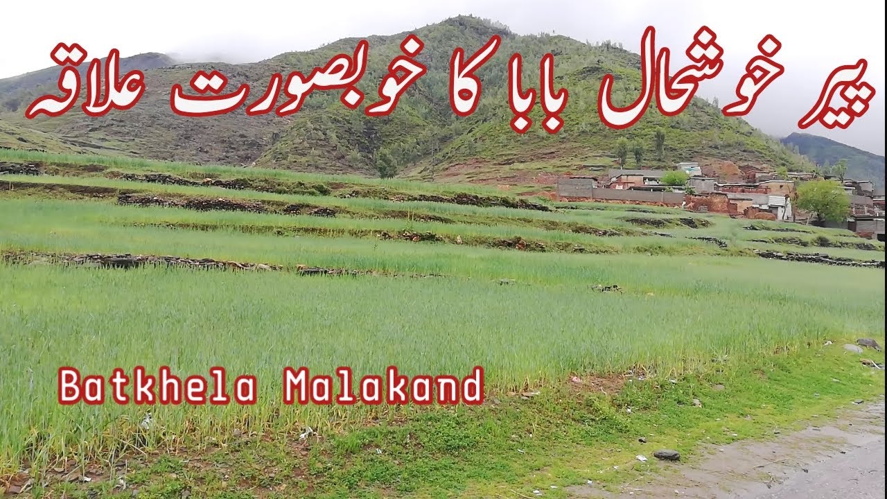 Batkhela ! Beautiful Place of Batkhela, Peer Khushal Baba Batkhela Malakand ! Zeeshan Ahmad
