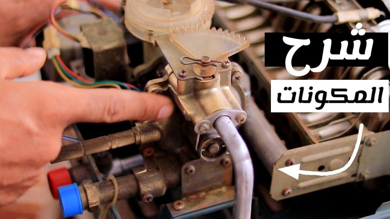 شرح مكونات السخان الغاز ما فيش عطل هيقف قدامك