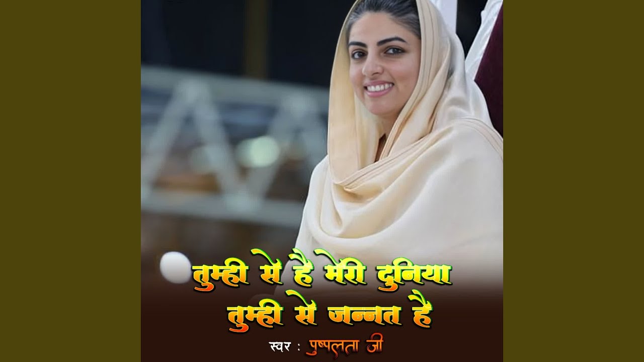 Tumhi Se Hai Meri Duniya Tumhi Se Jannat Hai