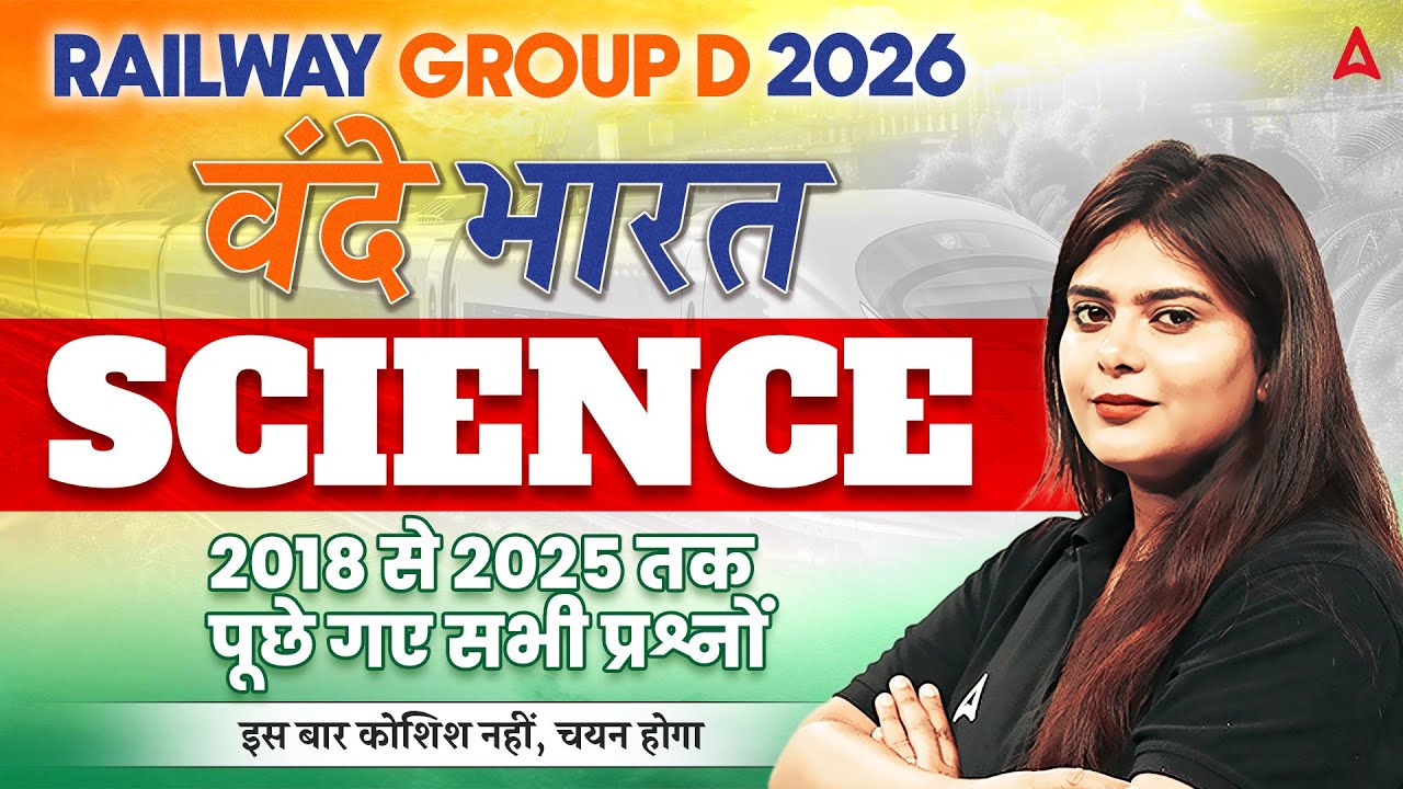 RRB Group D 2026 | RRB Group D Science Expected Paper 2018 to 2025 #10 | Group D Science Neeraj Mam