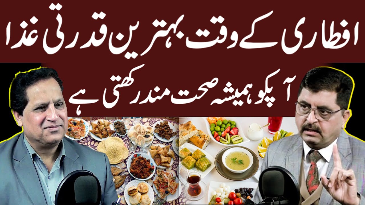 The Best Natural Food for a Healthy Iftar | Stay Fit & Energized During Ramadan | Dr Jamil Mehrvi |