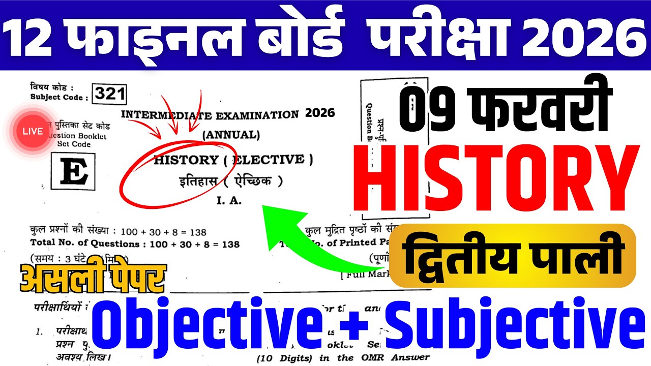 9 February History Class 12th Viral Question Paper 2026 | 9 Feb Class 12th History Viral Paper 2026