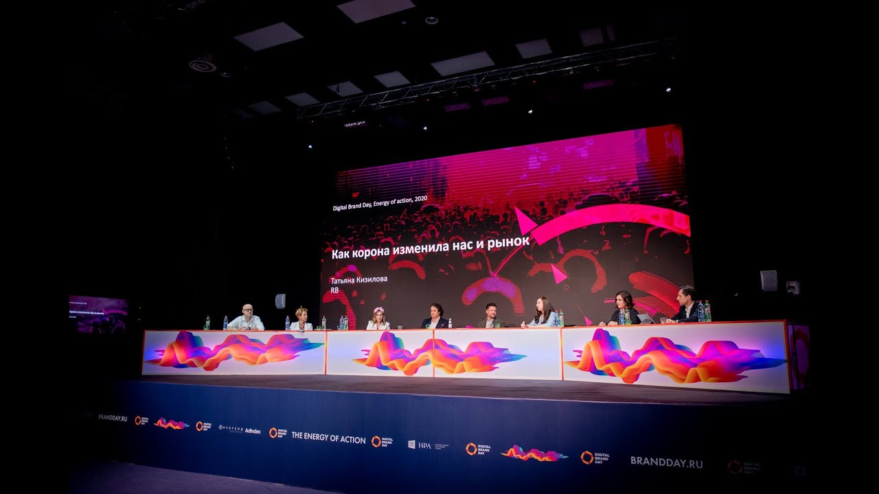 Пленарная секция The Energy of Action на Digital Brand Day 2020