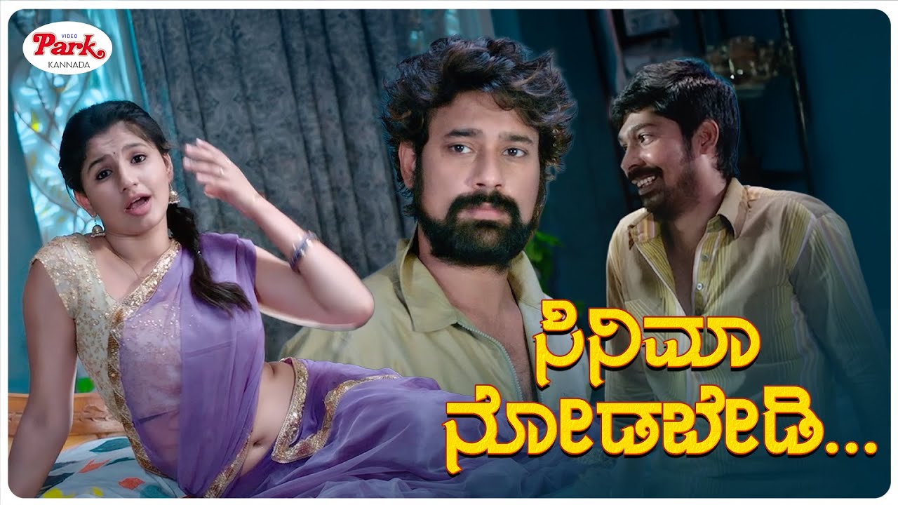 Cinema Nodabedi Movie Scene | Varun Sandesh and Sheetal’s Best Epic Meetup | Video Park Kananda