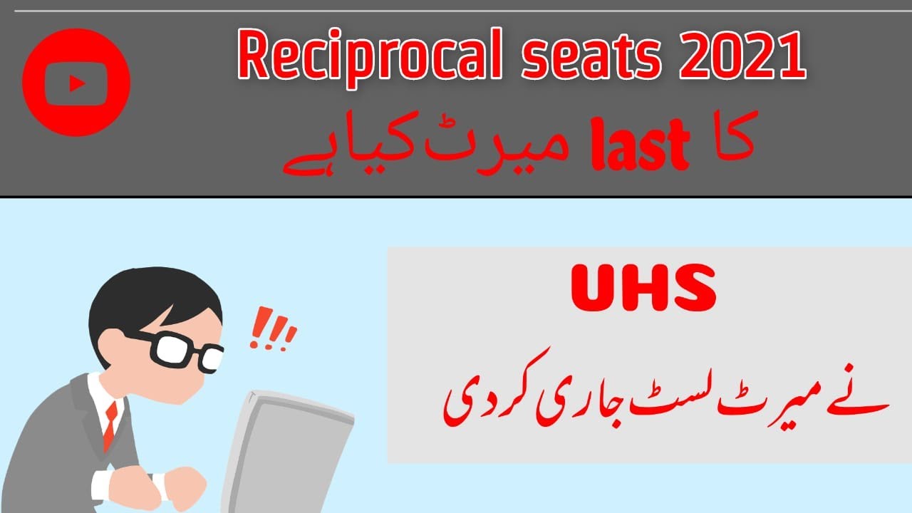 Reciprocal seats last merit 2021,UHS announced 1st merit list for reciprocal seats 2021 #athcreation