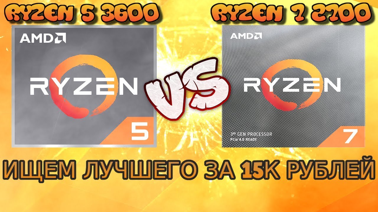 AMD Ryzen 5 3600 против AMD Ryzen 7 2700 - тест, обзор и сравнение